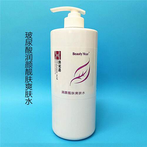 美容院装玻尿酸原液爽肤水补水