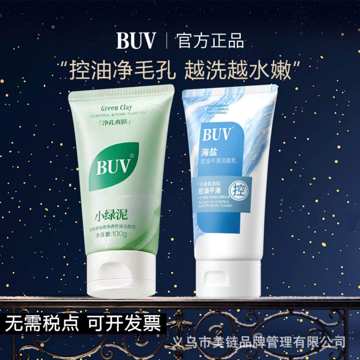 buv洗面奶绿叶素氨基酸细嫩男