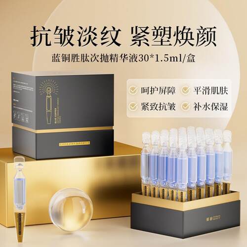 倾龄蓝铜胜肽紧致抗皱焕颜精华液