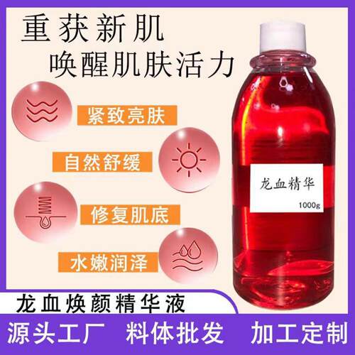 龙血焕颜精华液修复敏感退红逆龄