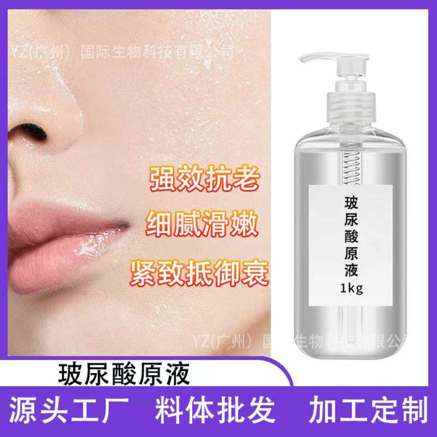 玻尿酸原液烟酰胺抗老精华液嫩肤