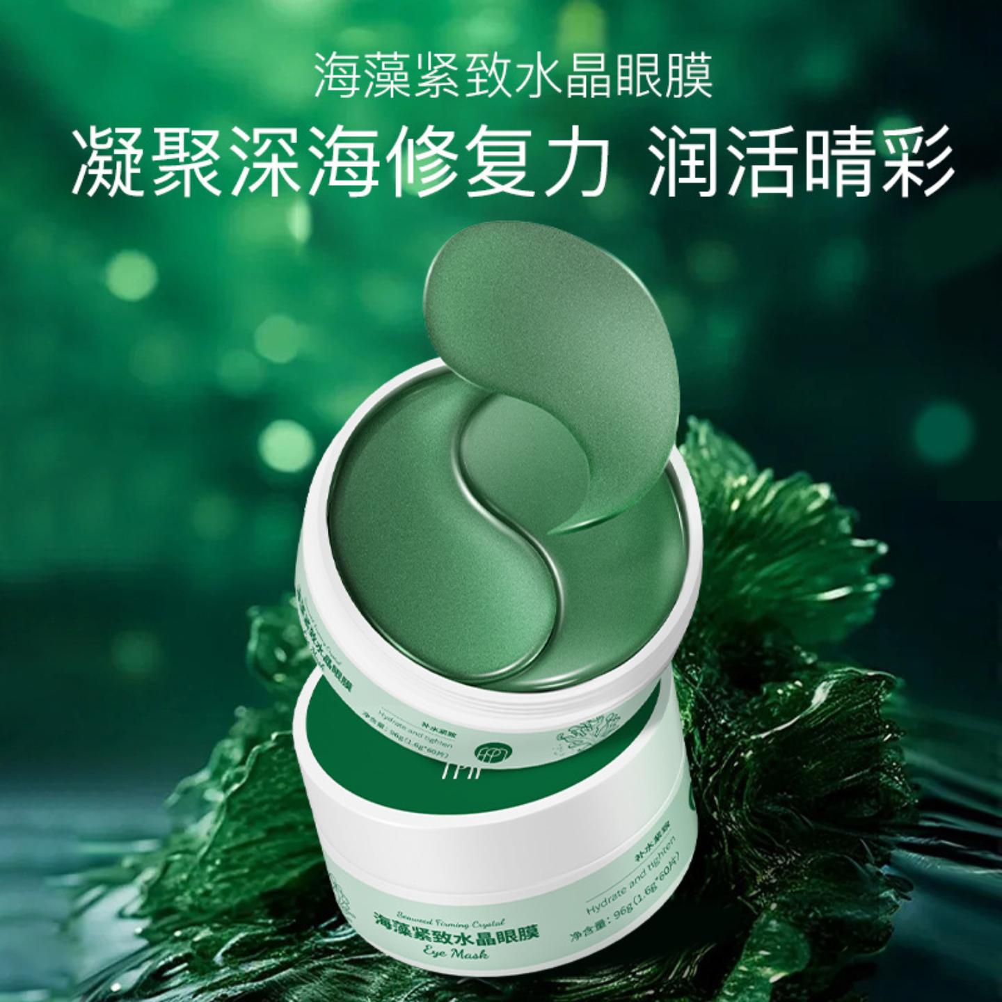海藻紧致水晶眼膜贴深层滋养修护