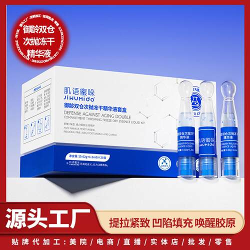 填充胶原双仓次抛冻干精华液
