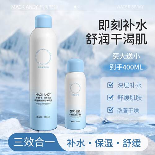 MACKANDY玛可安迪清透烟酰胺补水