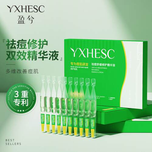盈兮祛痘修护双效精华液淡纹舒缓