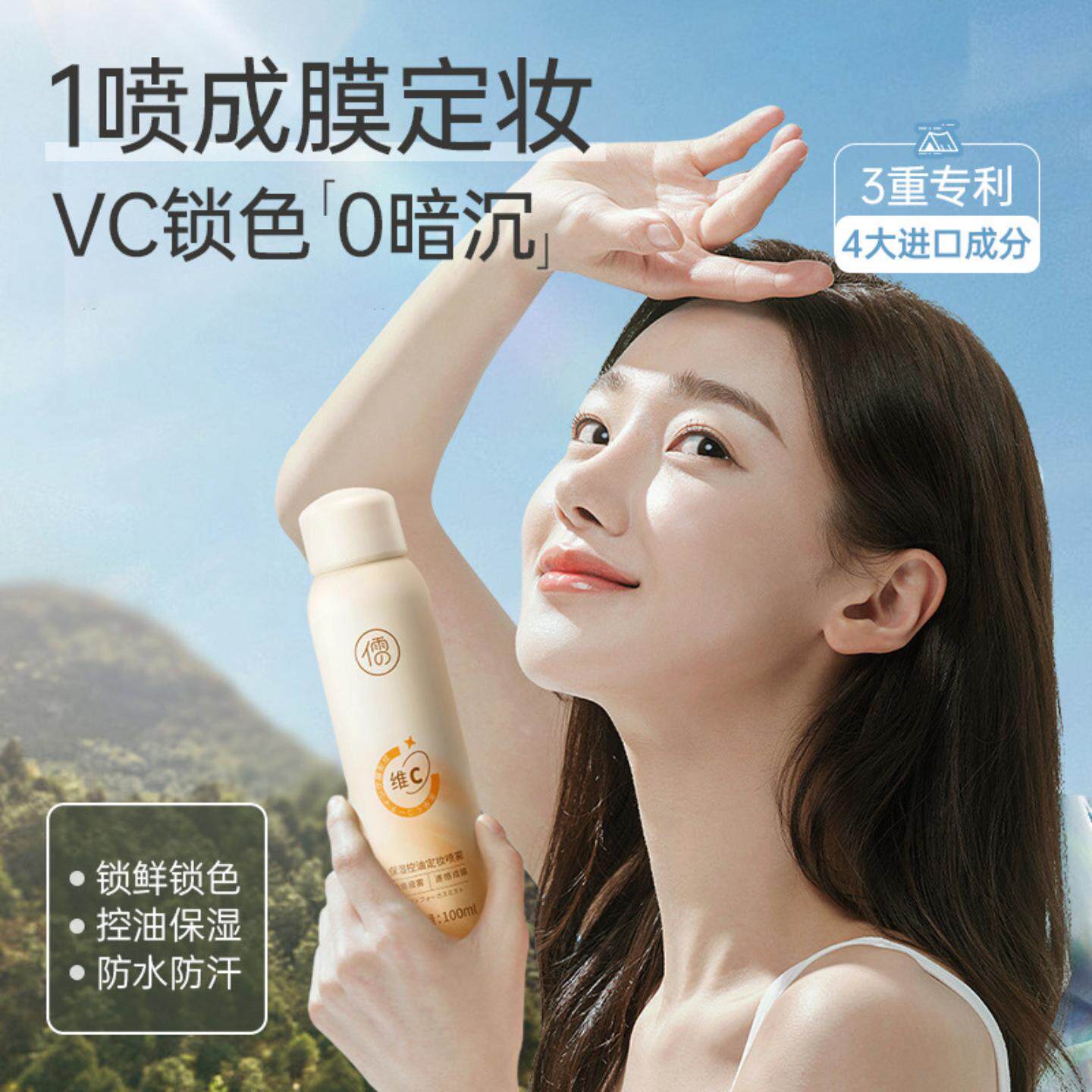 现货保湿控油定妆喷雾雾面自然