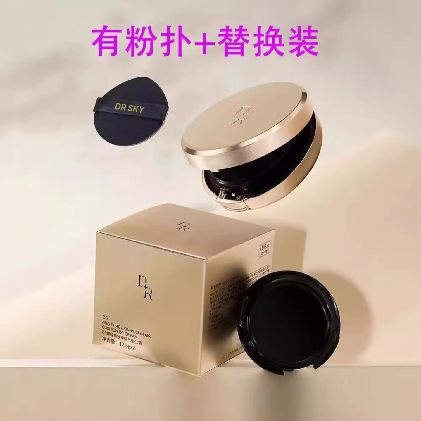 正品微奢DR气垫三色箐纯持妆裸肌