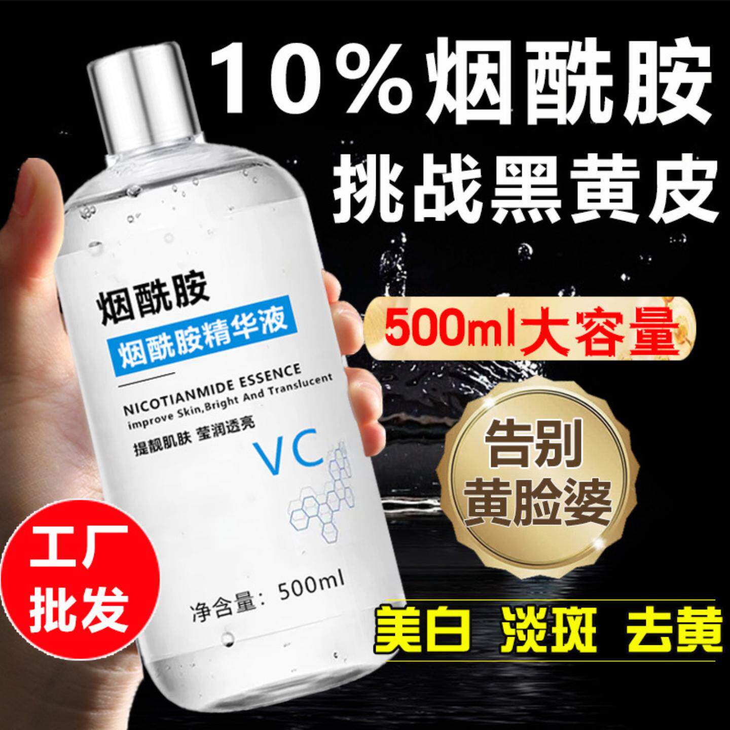 烟酰胺原液10%高浓度嫩白化斑