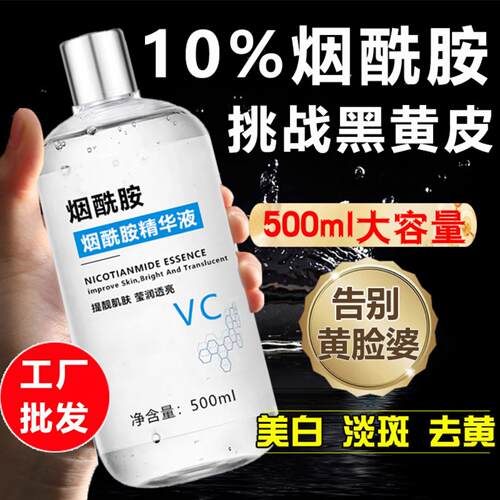 烟酰胺原液10％高浓度嫩白化斑