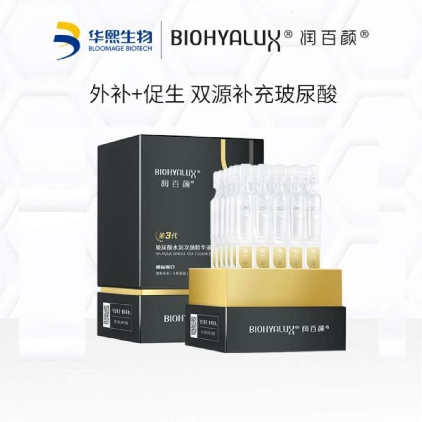 次抛润百颜第三代蜂巢水润1.5ml*30支安瓶原液修护干皮保湿女正品