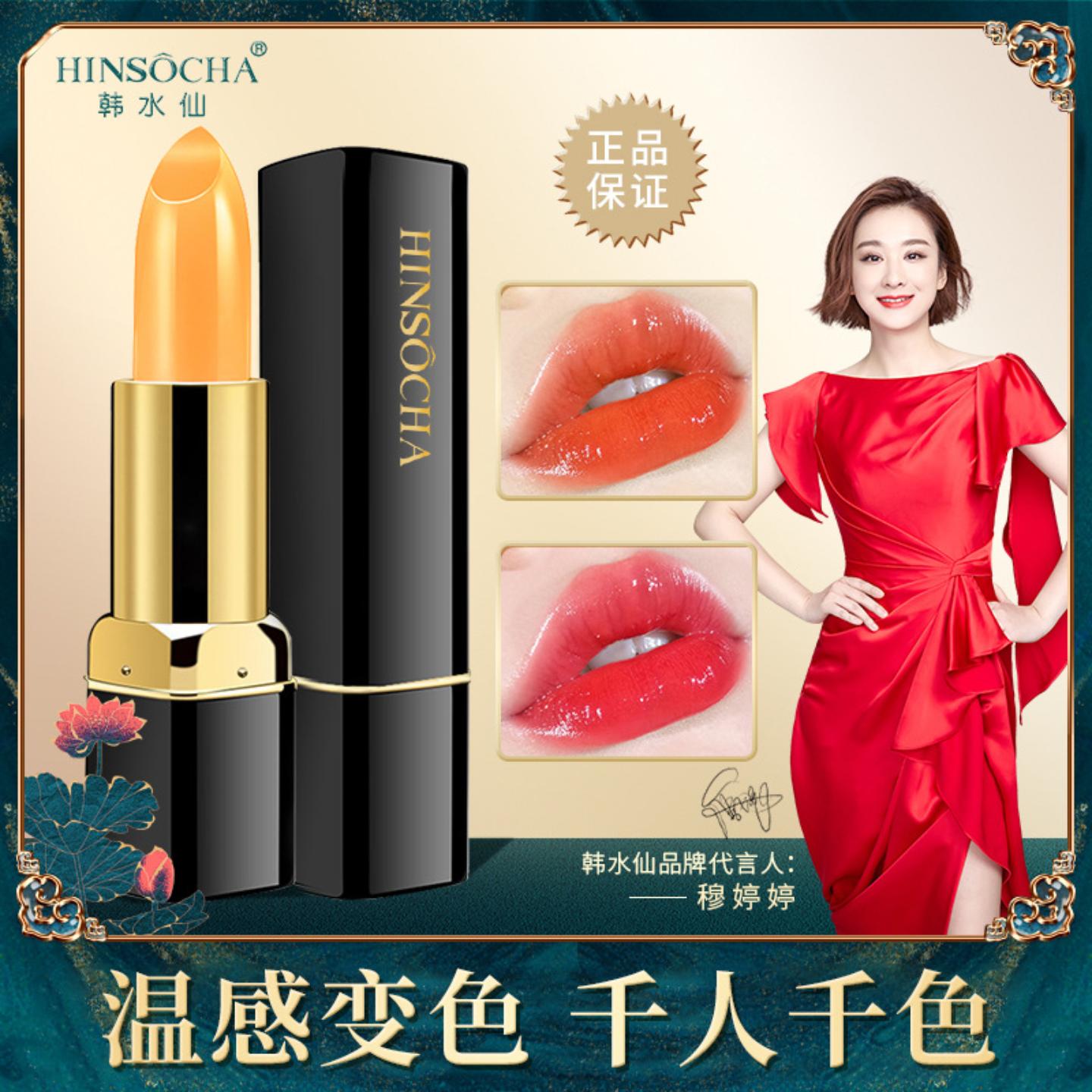 韩水仙胡萝卜素温感变色润唇膏