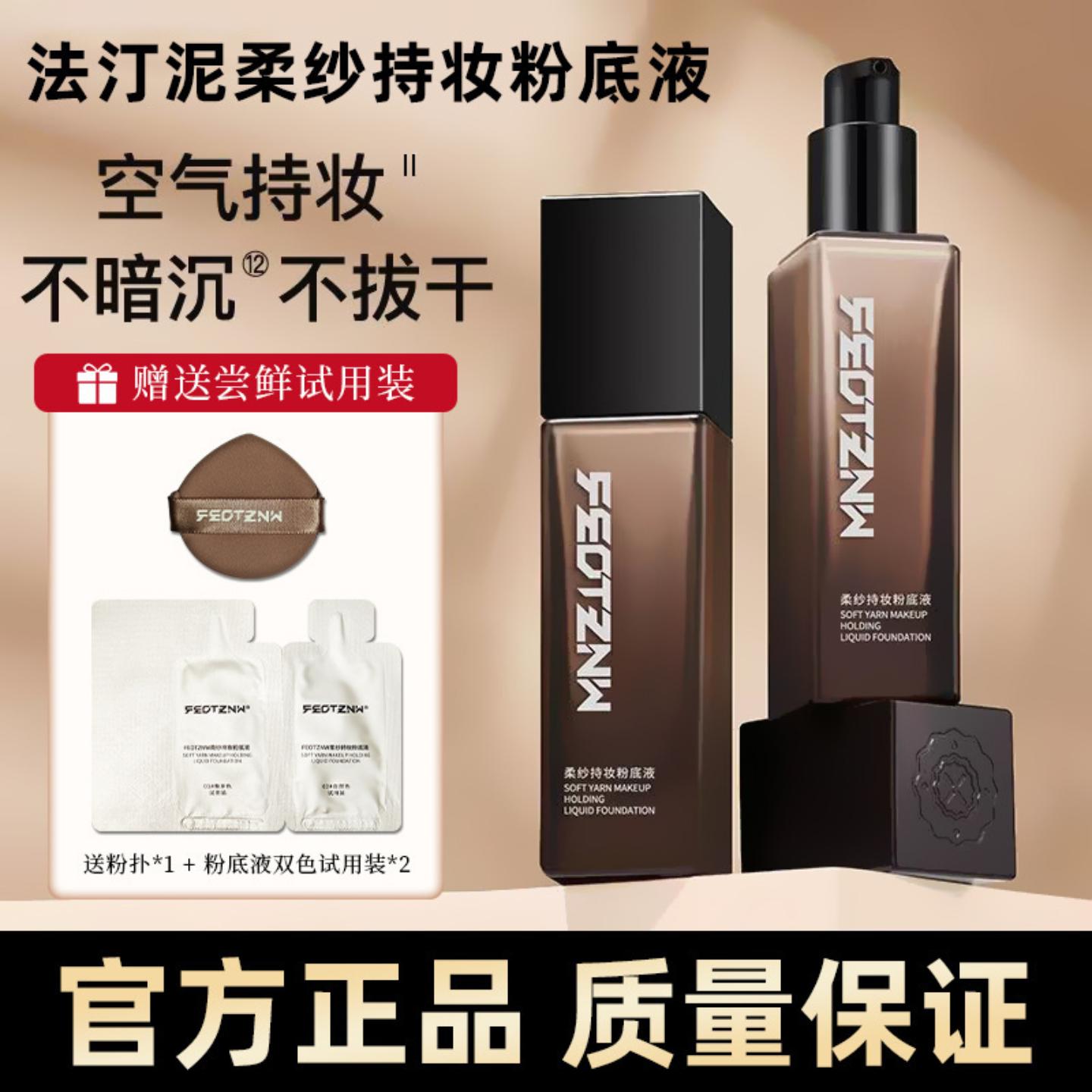 法汀妮柔纱持妆粉底液柔气垫不沾