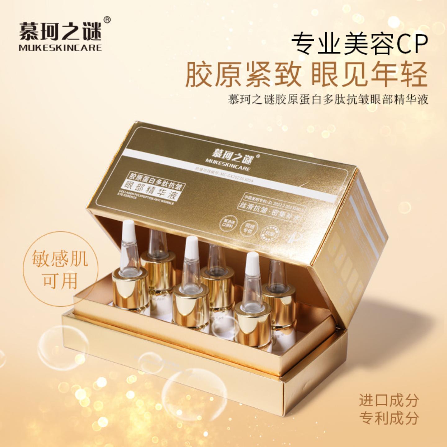 慕珂之谜断纹多肽泪沟眼窝眼部