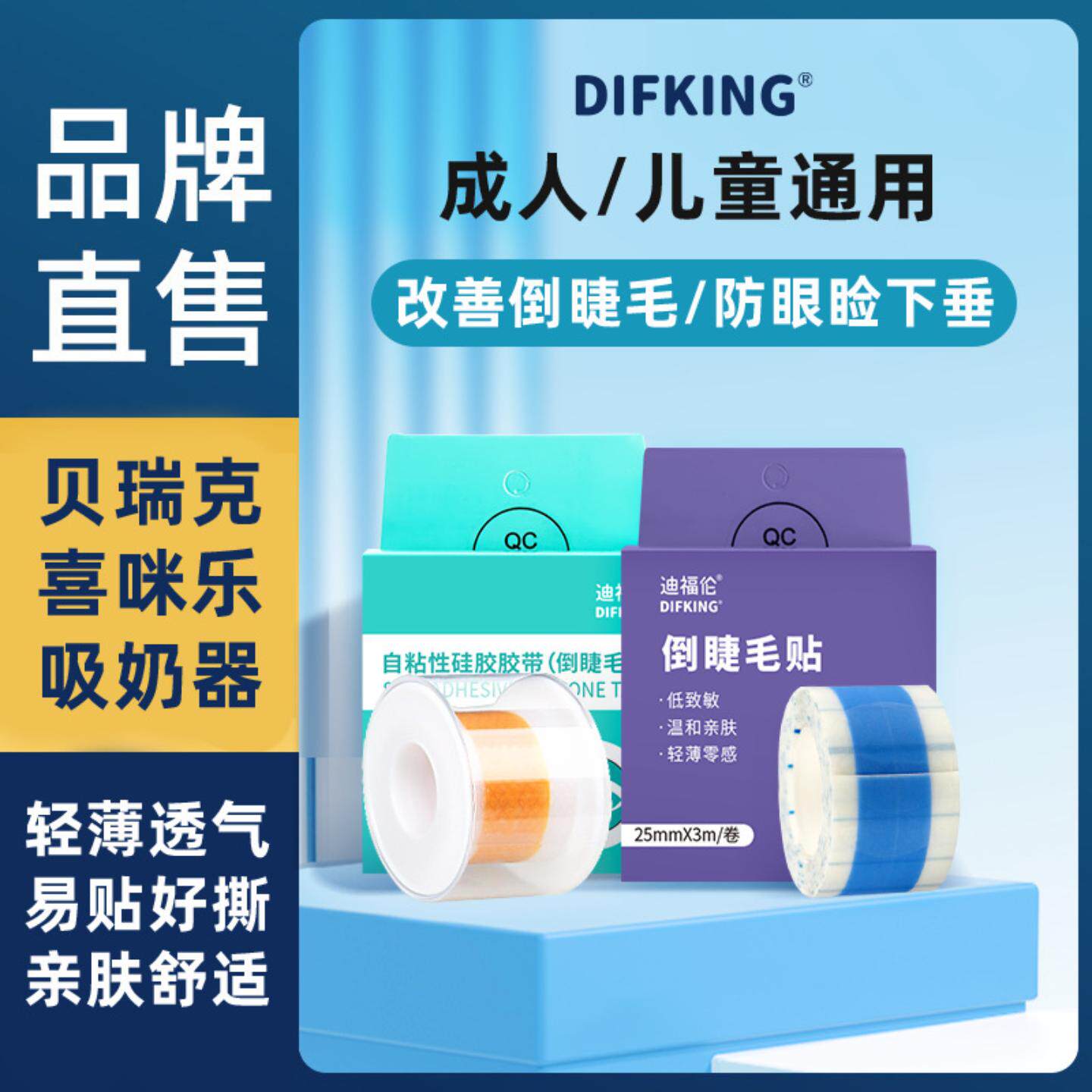 DIFKING儿童倒睫毛贴非矫正婴儿