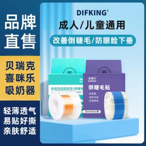 DIFKING儿童倒睫毛贴非矫正婴儿