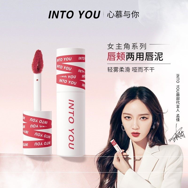 INTOYOU 唇泥哑光雾面丝绒唇釉学生款平价唇颊两用彩妆正品女