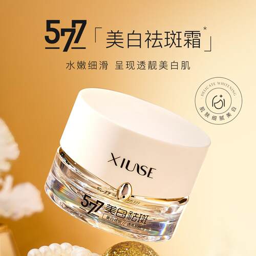 XIUSE秀瑟美白祛斑霜补水保湿