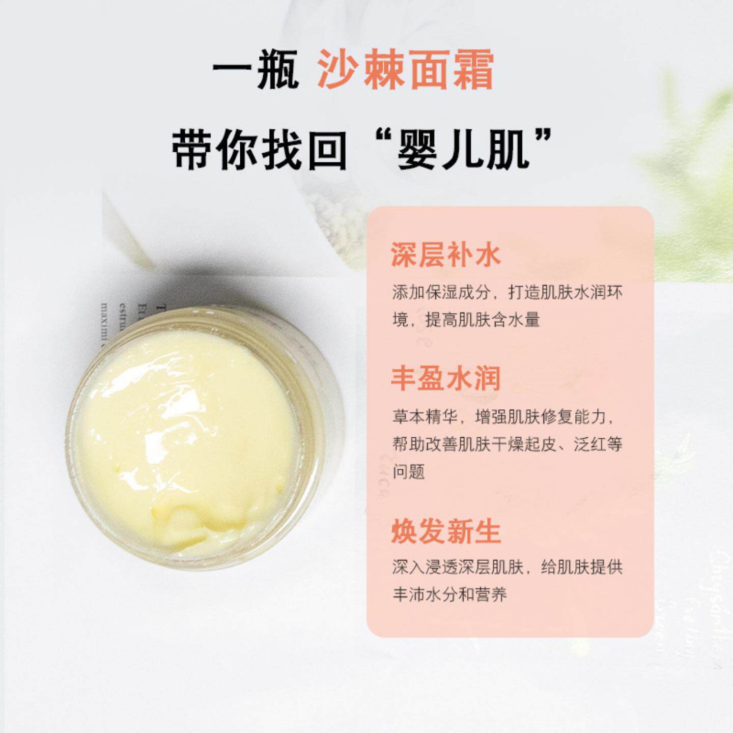 沙棘面霜保湿乳霜锁水敏感肌