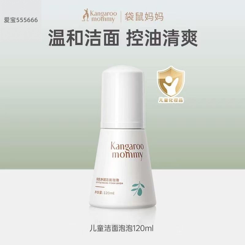 袋鼠妈妈洗面奶青少年学生祛净痘控油保湿水乳护肤去屑洗发水