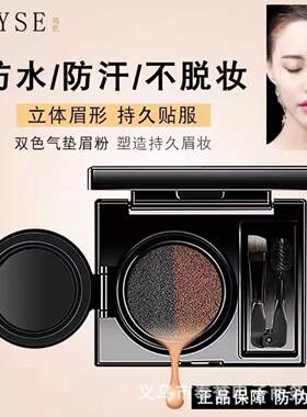 正品琦色双色气垫眉粉灰棕结合
