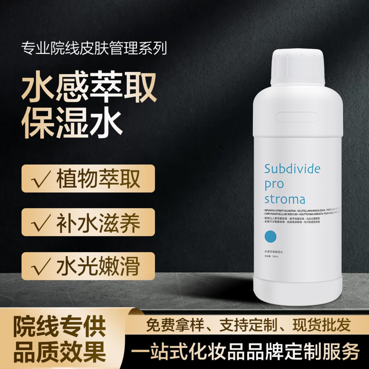 小分子爽肤水注氧化妆水柔肤水疗