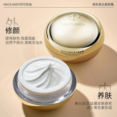 玛可安迪焕彩美白素颜霜滋润保湿