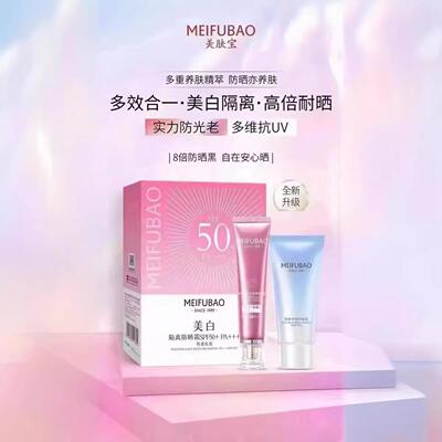 正品美肤宝美白隔离防嗮霜防