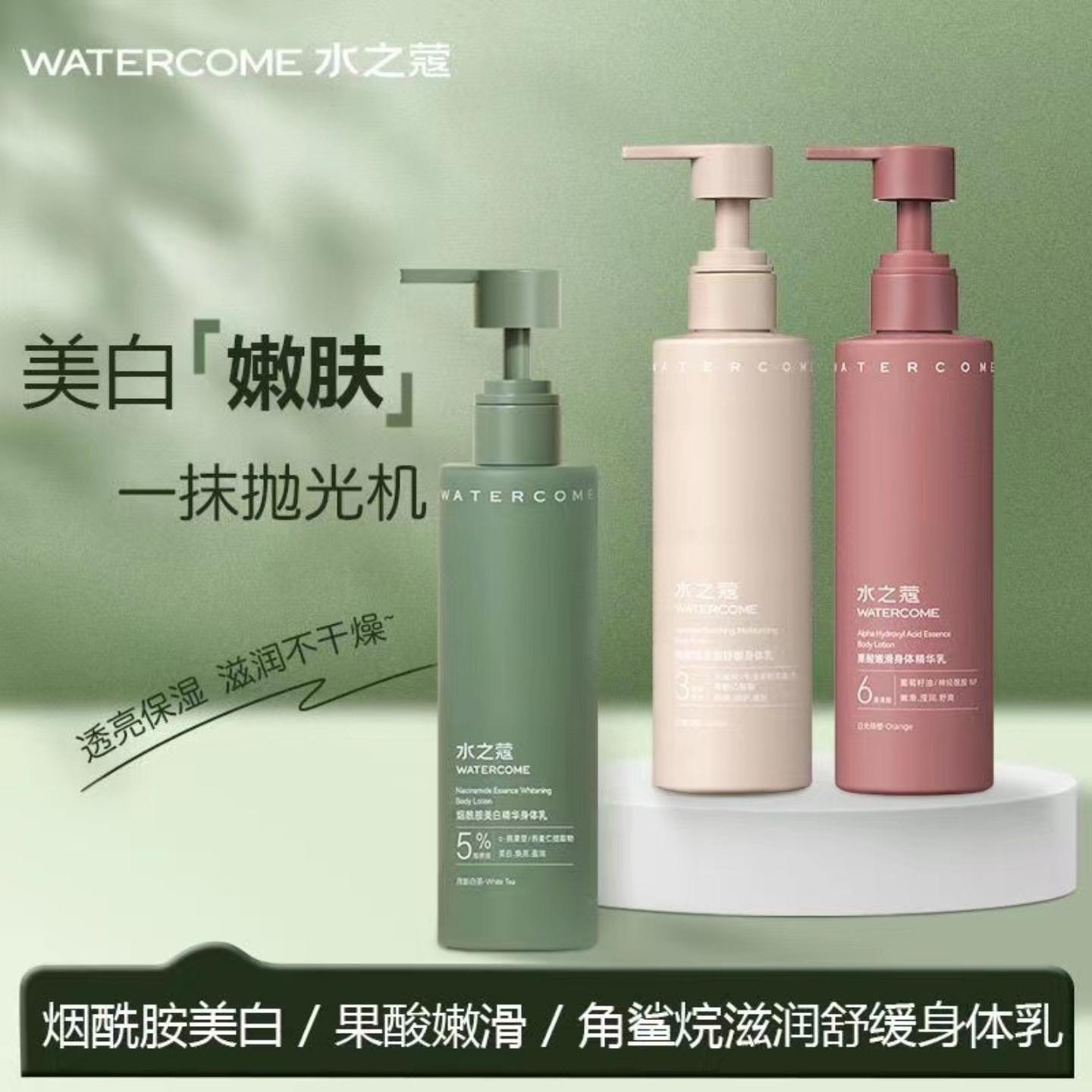 正品水之蔻美白身体乳保湿滋润