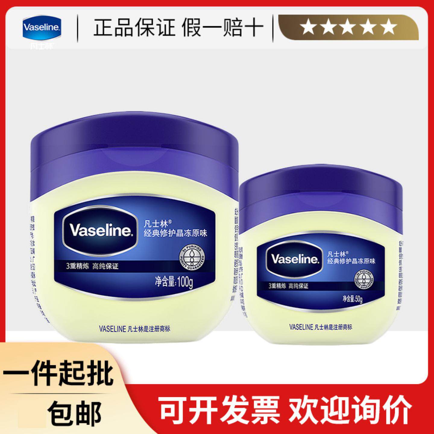 凡士林经典修护晶冻保湿滋润改善
