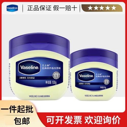 凡士林经典修护晶冻保湿滋润改善