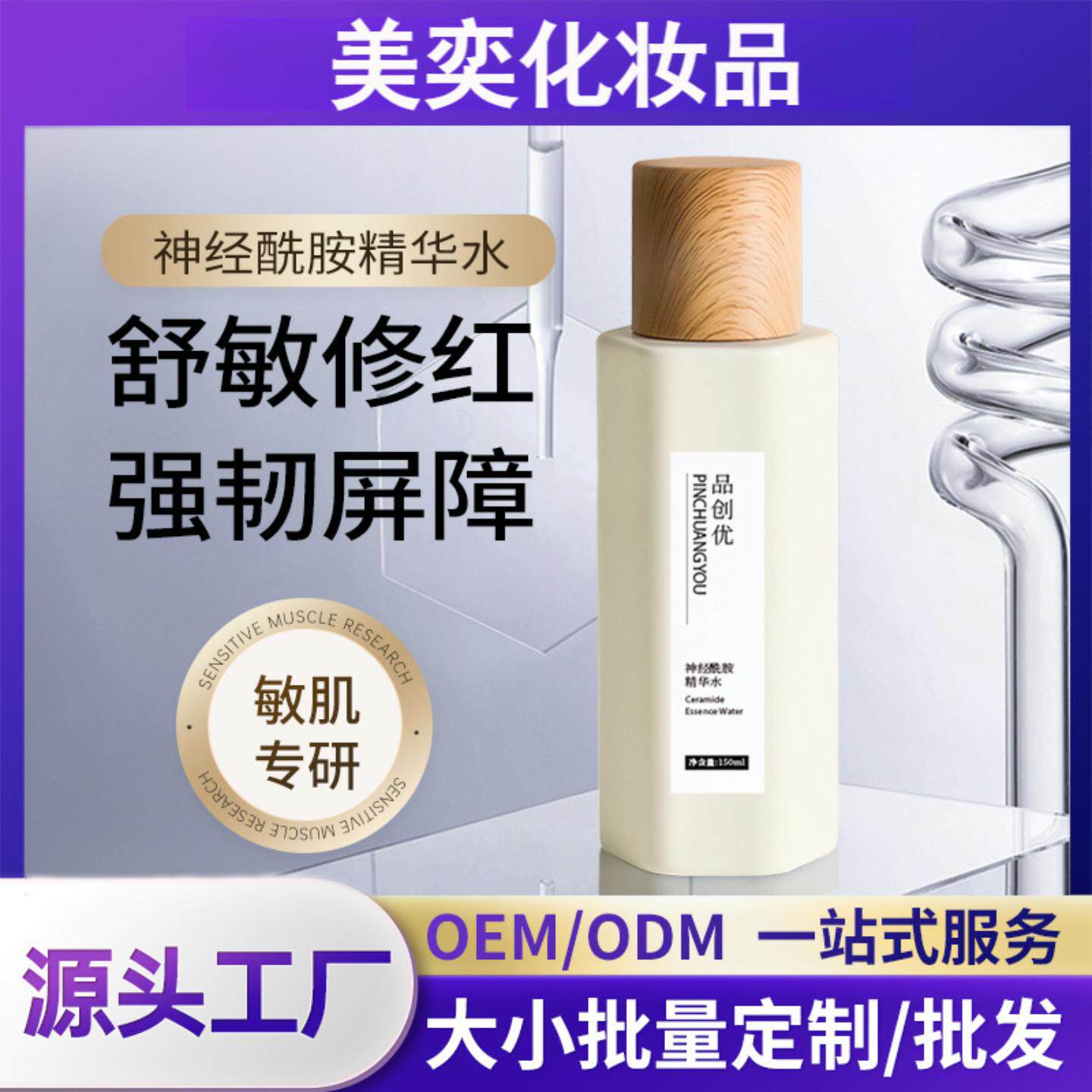 神经酰胺爽肤水补水湿敷水正品