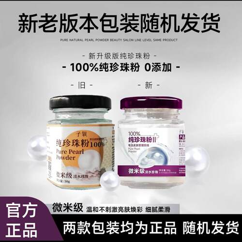 子氧纯珍珠粉微米级淡水珍珠提亮