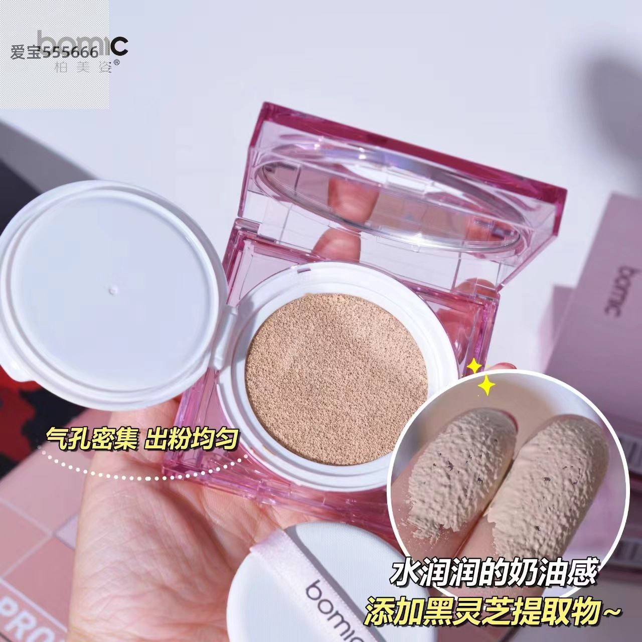 柏美姿水晶遮瑕气垫CC霜透气定妆