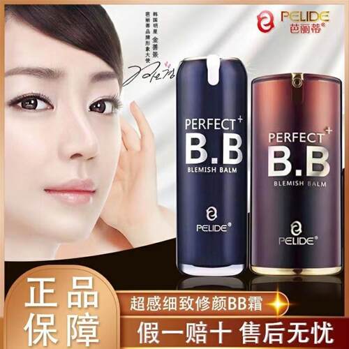 芭丽蒂bb霜专柜遮瑕持久保湿自然