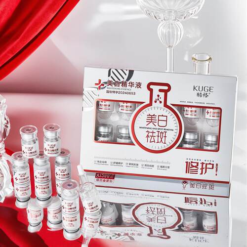 热卖爆款酷格美白精华液舒缓修护