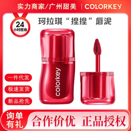 Colorkey珂拉琪丝绒雾面唇釉捏捏