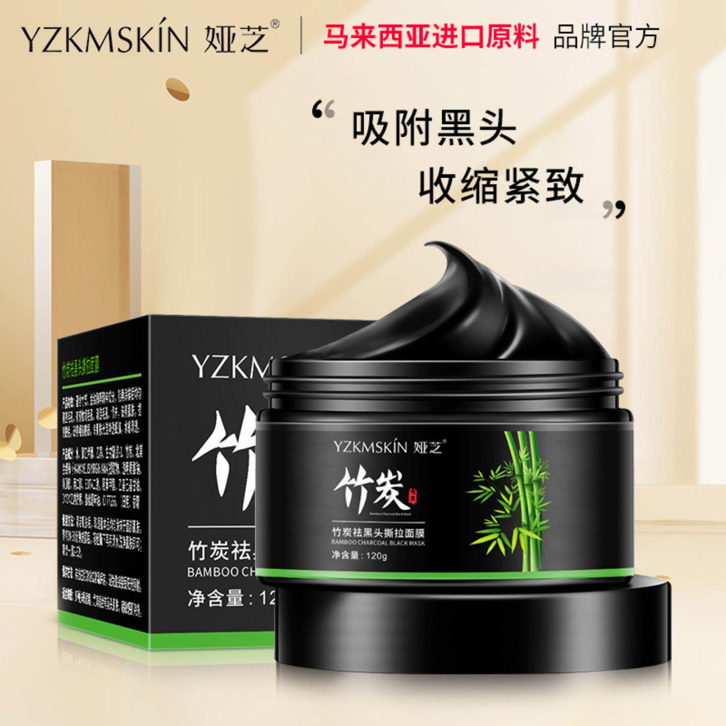 撕拉面膜娅芝竹炭祛黑头去黑头粉刺控油收缩毛孔紧致鼻膜T区护理