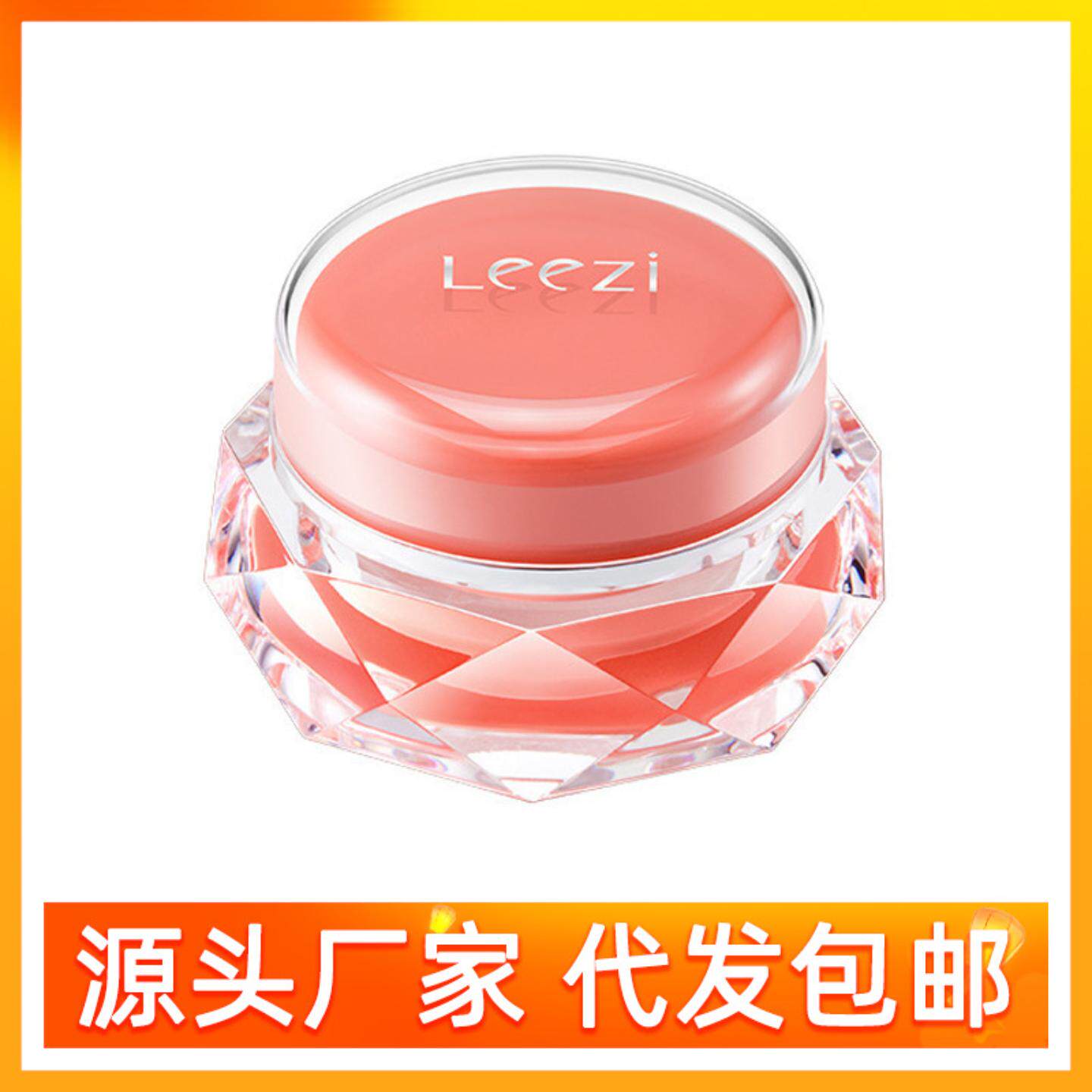 Leezi莉兹粉嫩柔润保湿唇膜滋润淡化唇纹果冻睡眠唇膏护唇批发