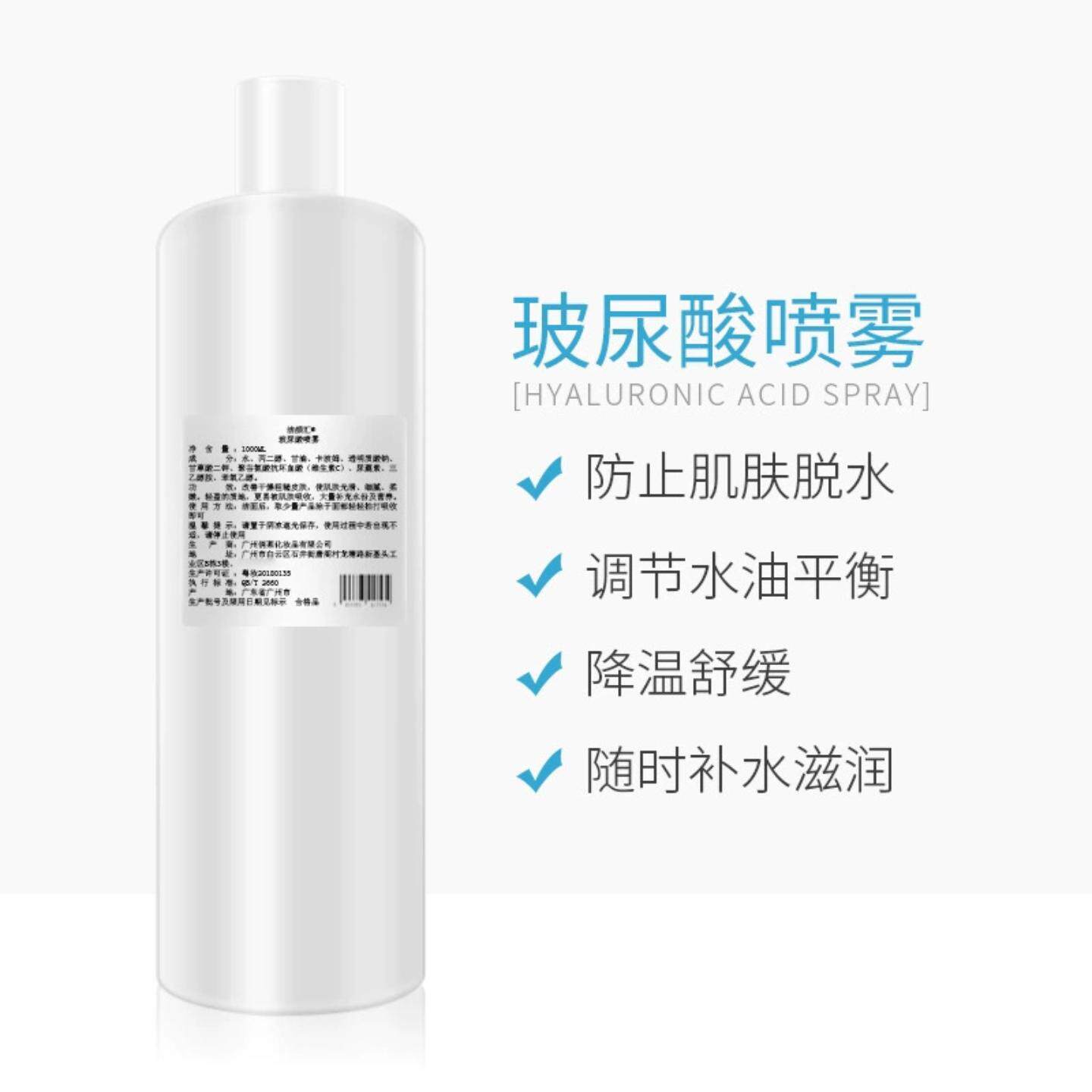 玻尿酸喷雾保湿补水嫩肤控油收缩