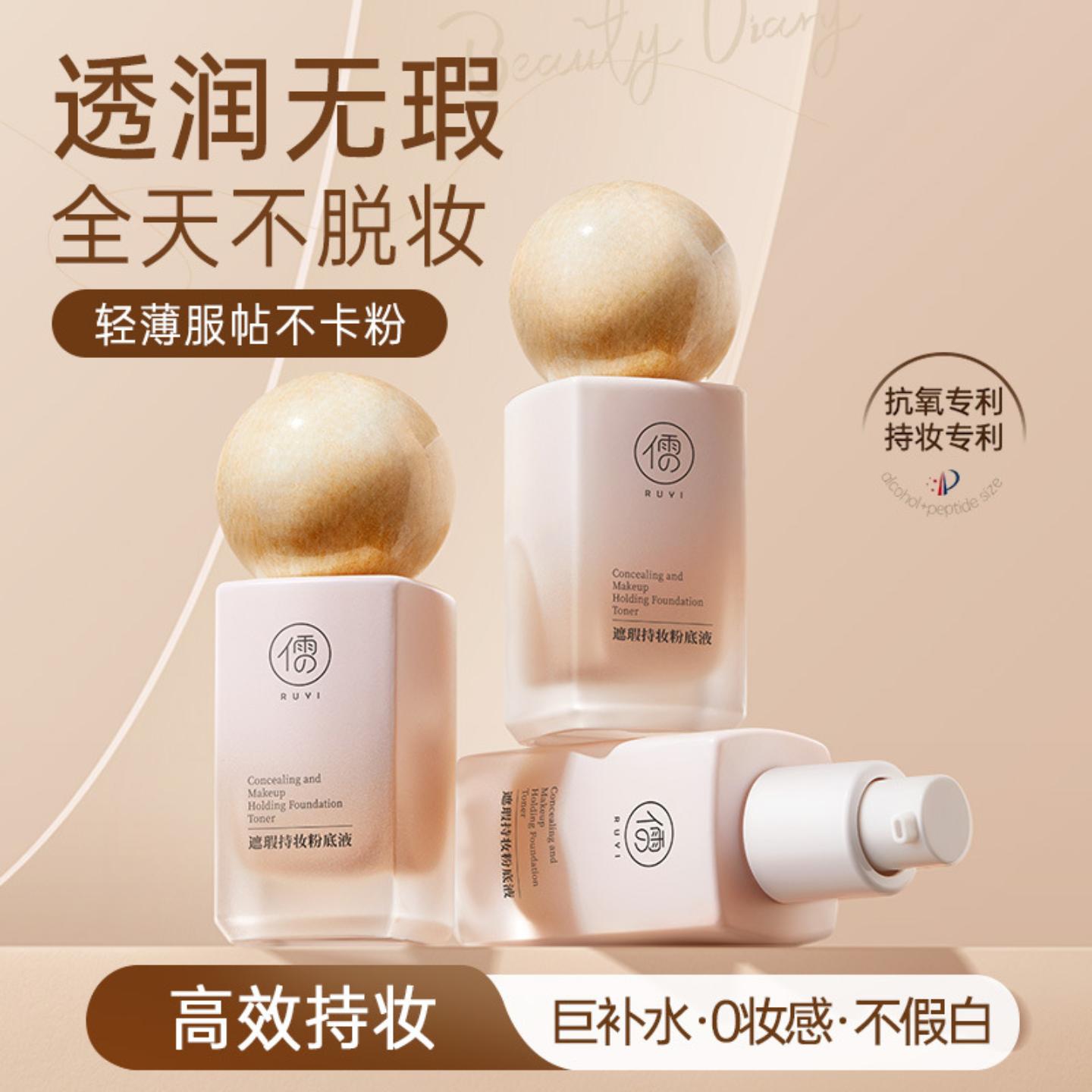持妆粉底液持久不脱妆遮瑕养肤