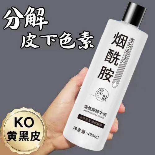 495ml烟酰胺原液面部精华液大瓶