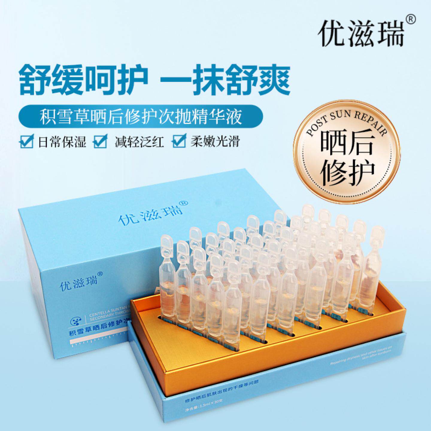 敏感肌晒后修护滋润紧致舒缓维稳