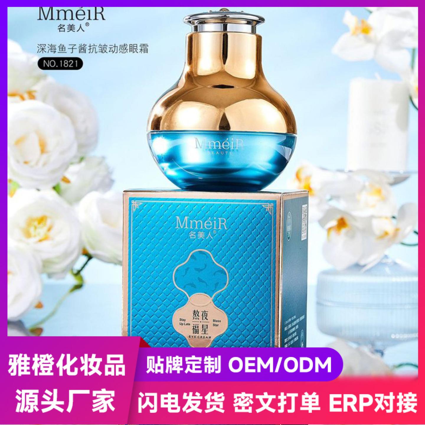 名美人深海鱼子酱抗皱眼霜紧致图片