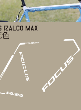 环法2016 FOCUS Izalco Max车架贴纸一车份