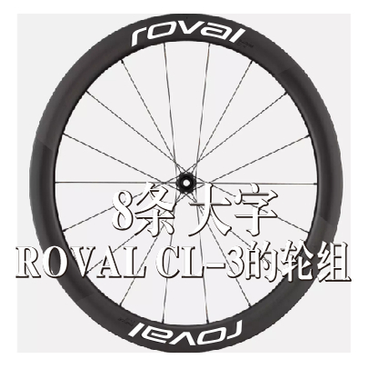 ROVALCL-3的轮组贴纸