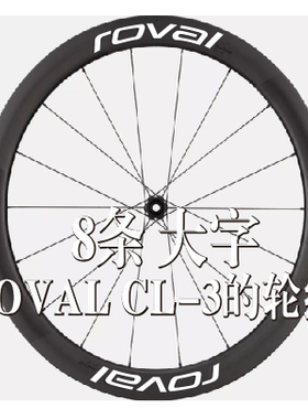 闪电 ROVAL CL-3的轮组贴纸 一车份 8条大字
