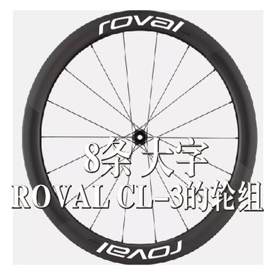 ROVALCL-3的轮组贴纸