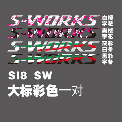 闪电SL8SW斜梁大标个性彩色贴纸