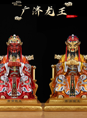 新款广济龙王神像家用供奉龙五爷像体真身保平安树脂招财树脂摆件