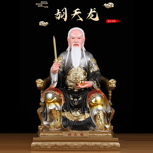 胡氏三兄弟胡天刚胡天龙胡天霸像体真身掌堂教主胡四太爷树脂神像